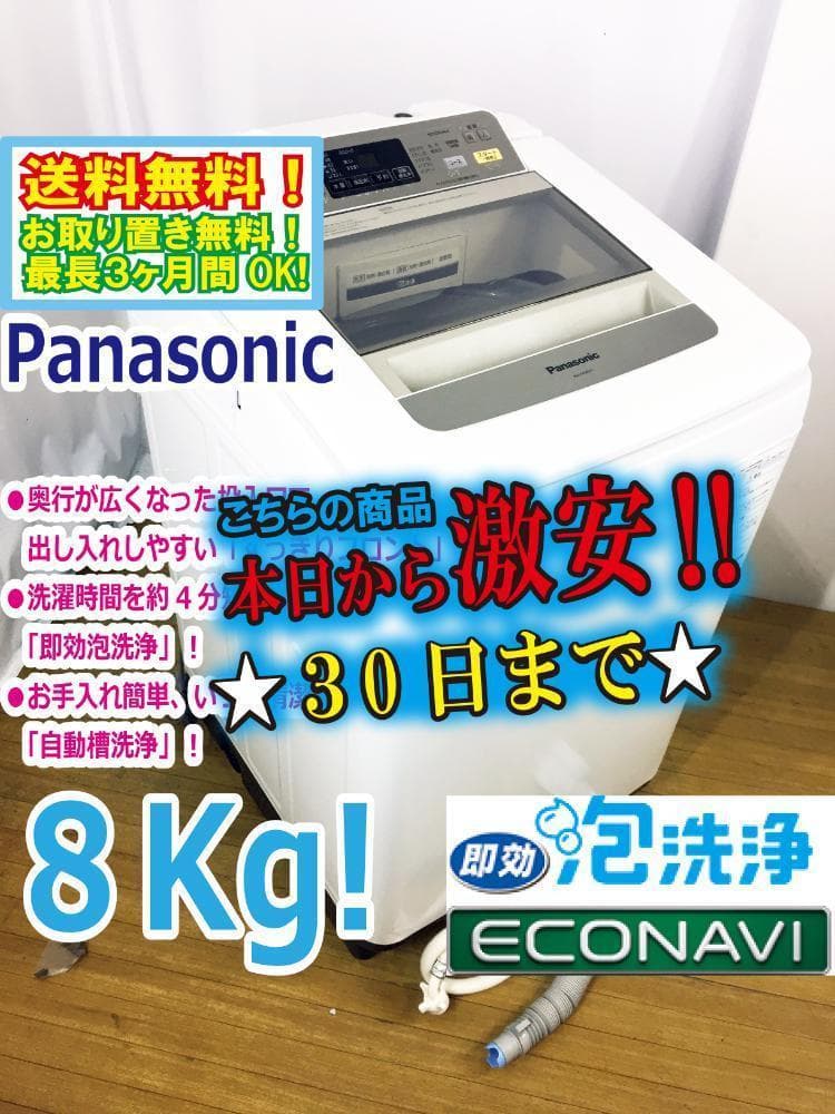 30日迄！Panasonic 8kg 洗濯機【NA-FA80H1-N】 81KrnRjFLCL._AC_UF350,