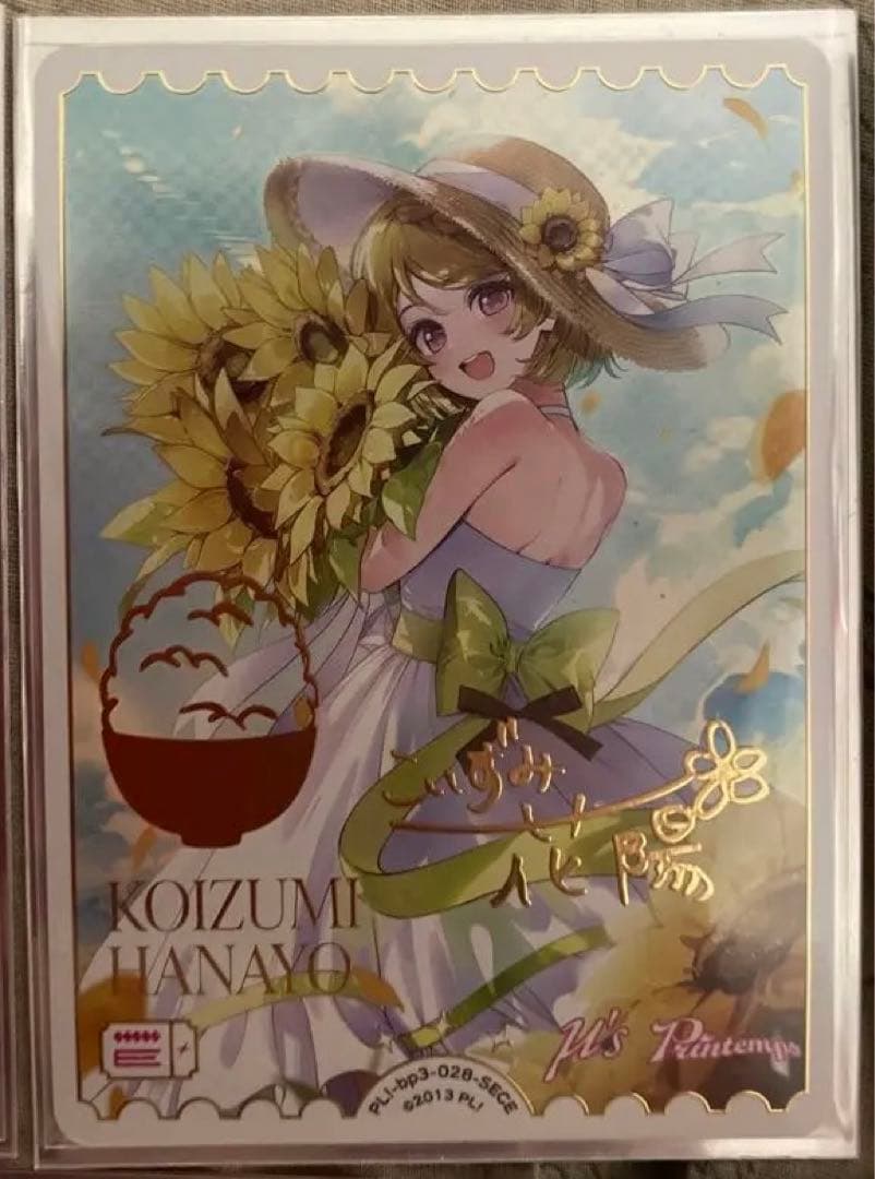 ラブライブ　ラブカ　小泉花陽　SECE