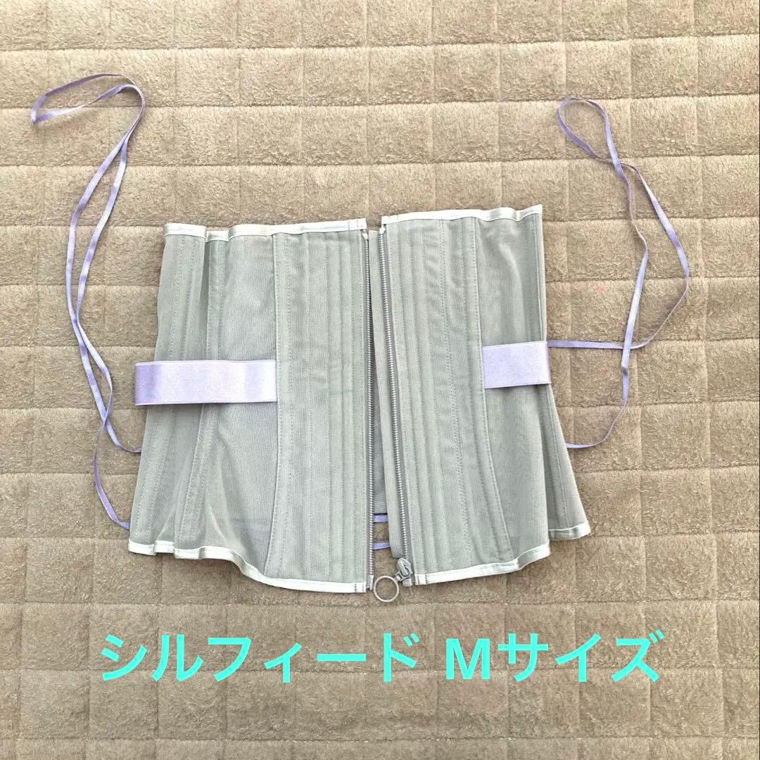 元鈴木さん　コルセット　シルフィード　Mサイズ