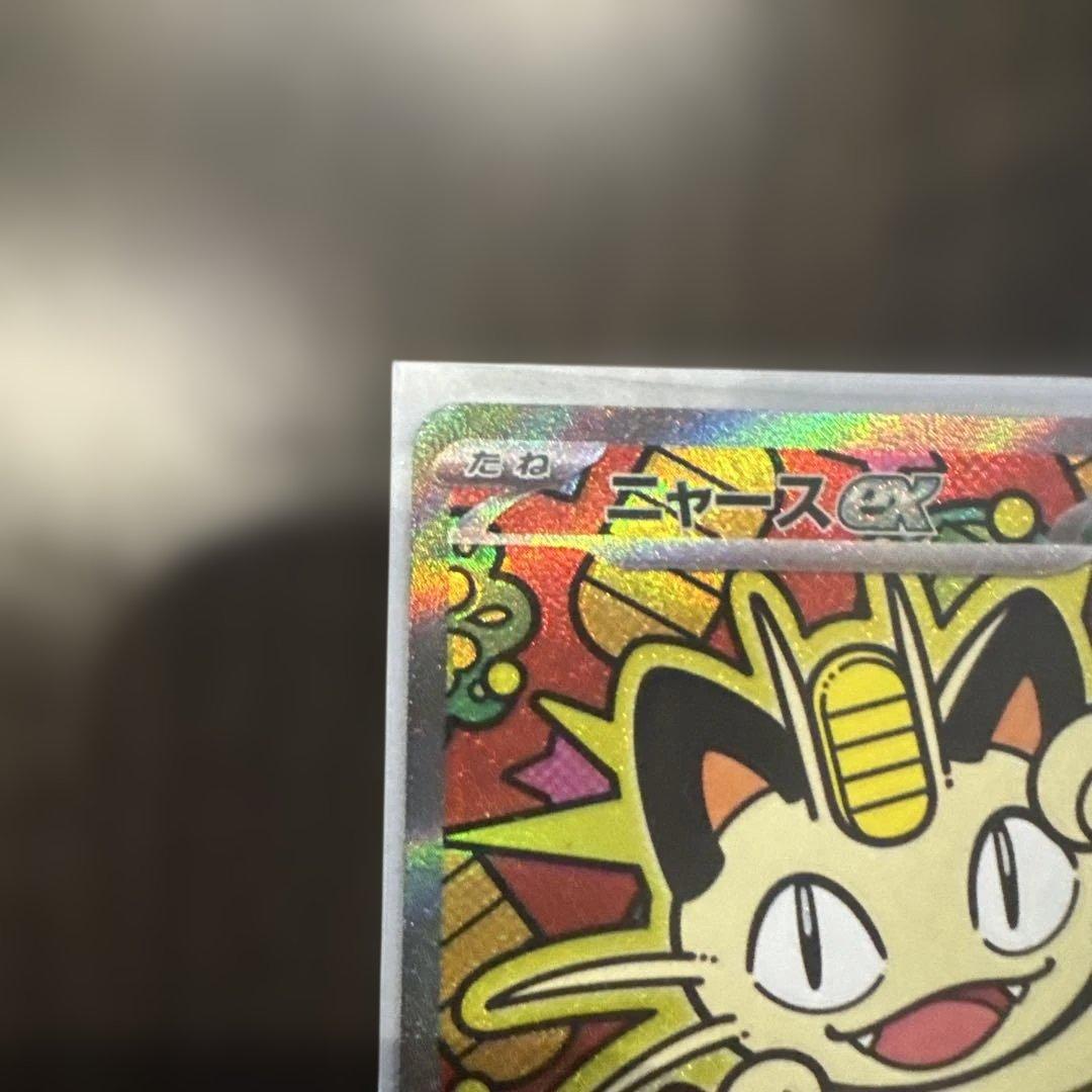 ポケモンカードゲームMEGA ムニキスゼロ ニャースex SAR 114/080