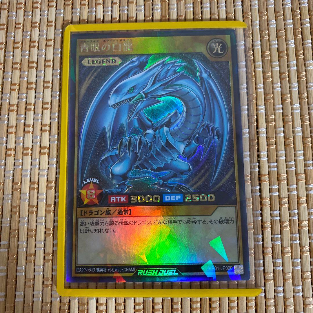 遊戯王ラッシュデュエルブルーアイズ