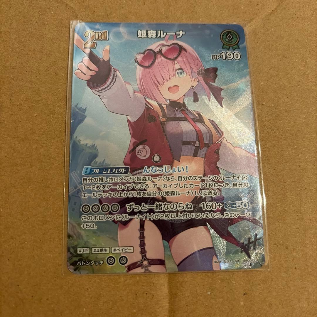 ホロカード アヤカシヴァーミリオン 姫森ルーナ SR hBP06-031 - メルカリ