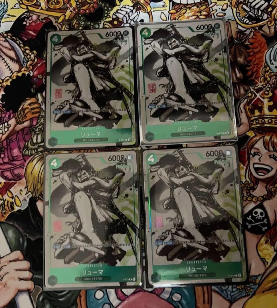 リューマForAsia MONSTERS 一百三情飛龍侍極P-072 4枚セット