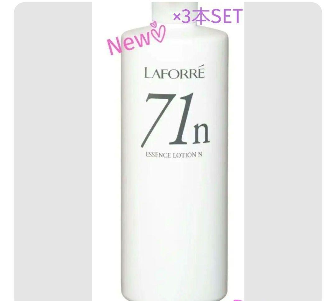 新品☆ラフォーレエクスフィータエッセンスローション71n 無香　3本セット