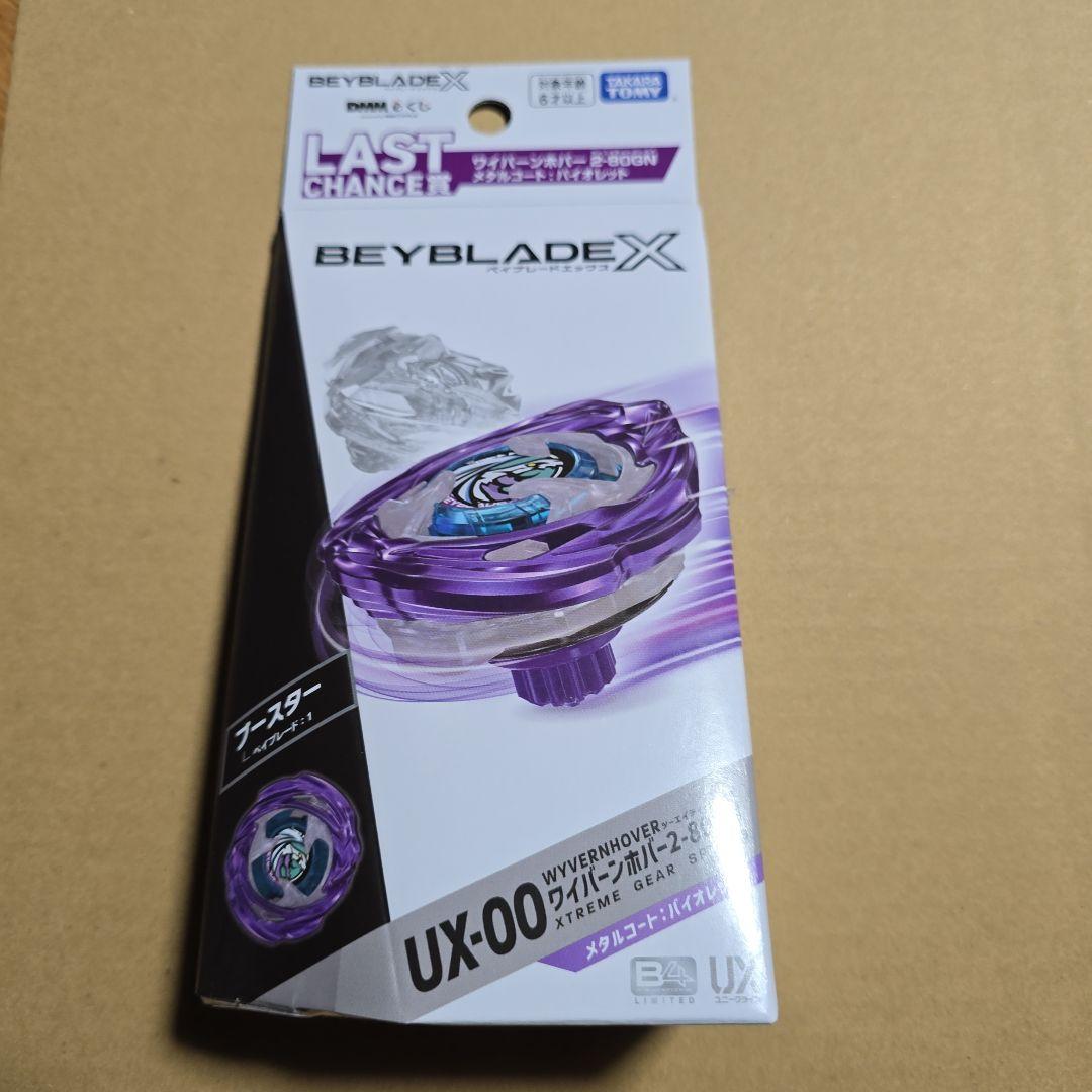 ベイブレードX DMMくじ ラストチャンス ワイバーンホバー メタルコート