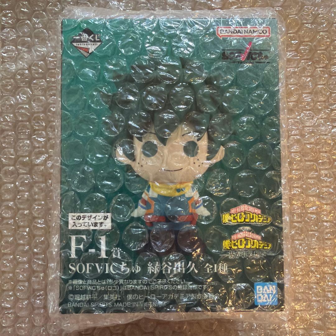 ヒロアカ 一番くじ F賞 緑谷出久 SOFVICちゅ ソフビクちゅ - メルカリ