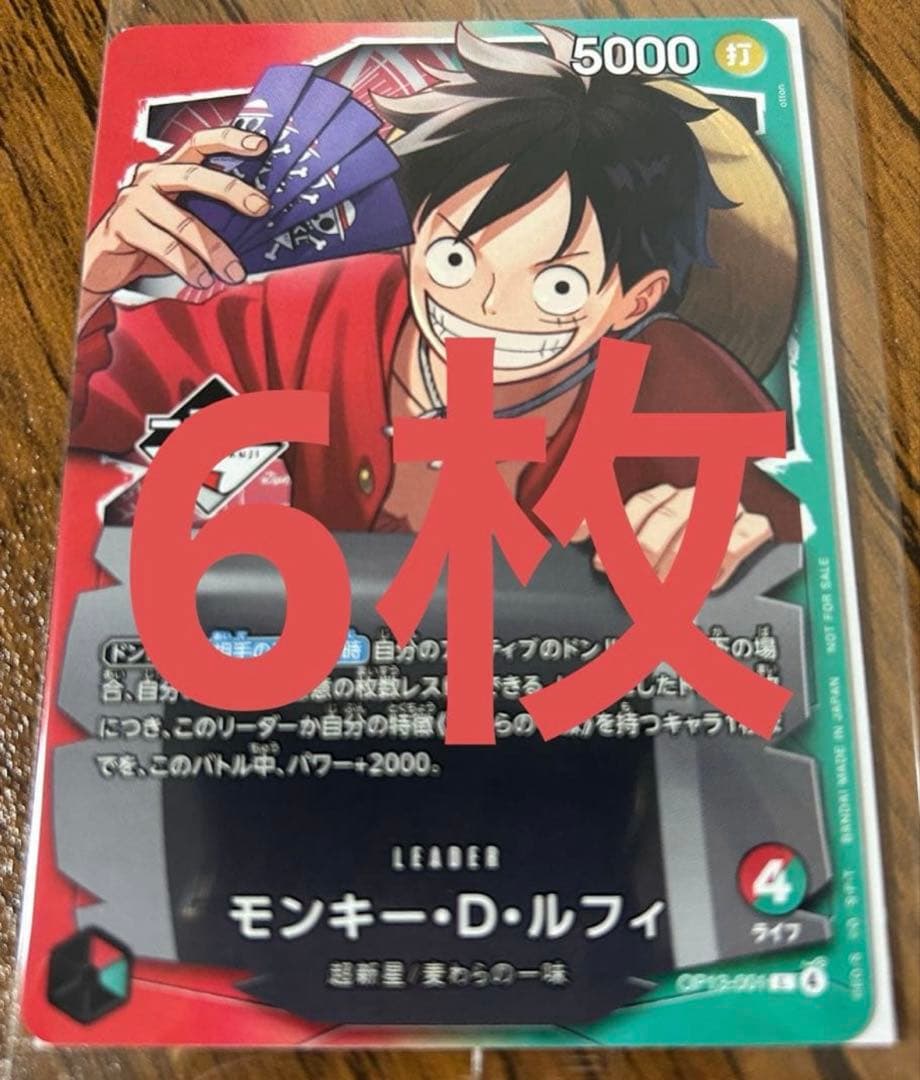一番くじ ONEPIECE CARDGAME モンキー・D・ルフィ プロモ 6枚 - メルカリ