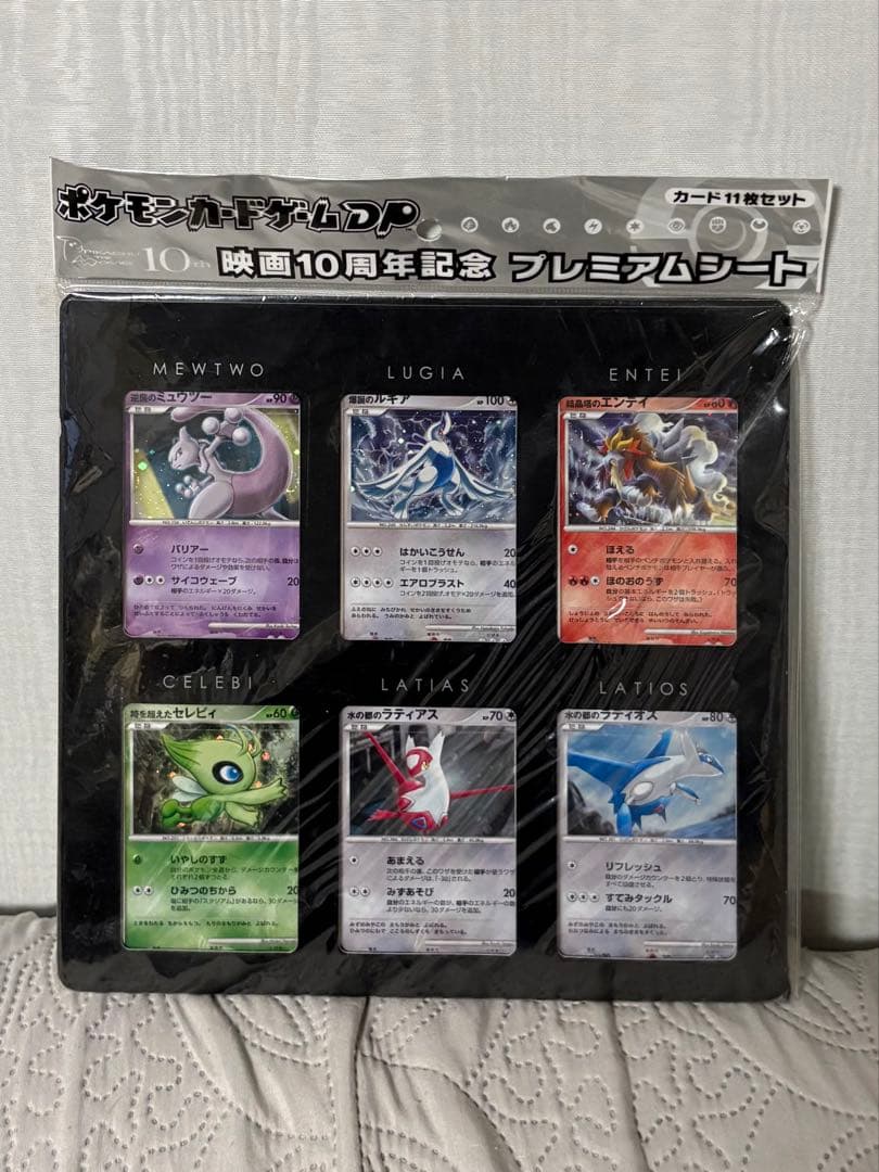 ポケモンカードゲームDP 映画10周年記念 プレミアムシート