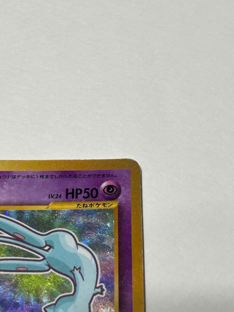 ひかるミュウ旧裏 コロコロコミック付録 - メルカリ