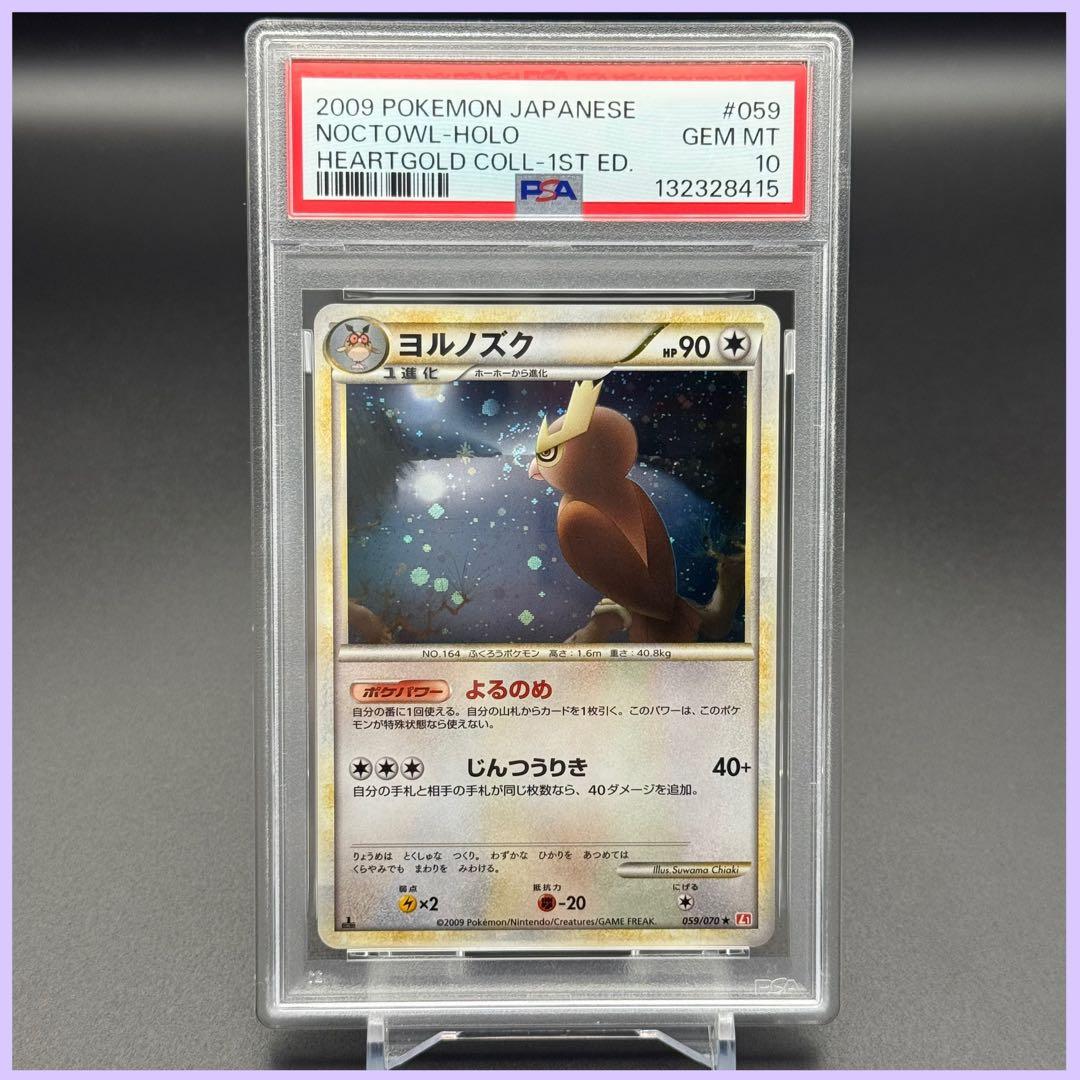渦ホロ！ ヨルノズク ★ L1【PSA10】ハートゴールドコレクション Amazon.co.jp: ポケモンカード sv7 拡張パック ステラミラクル