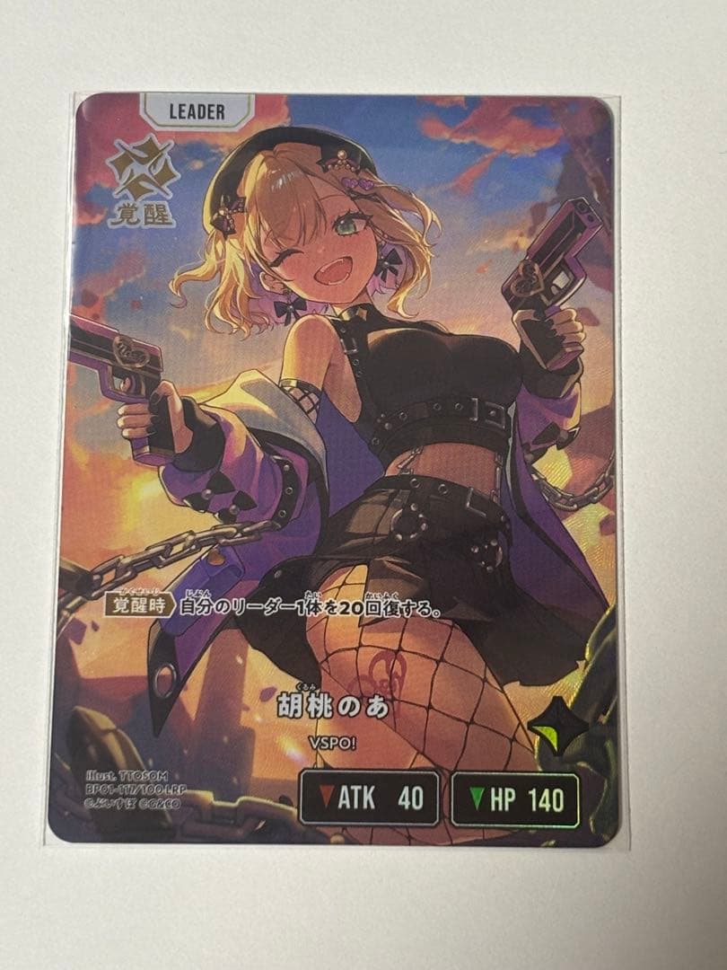 XrossStars クロススターズ クロスタ 胡桃のあ LRP パラ