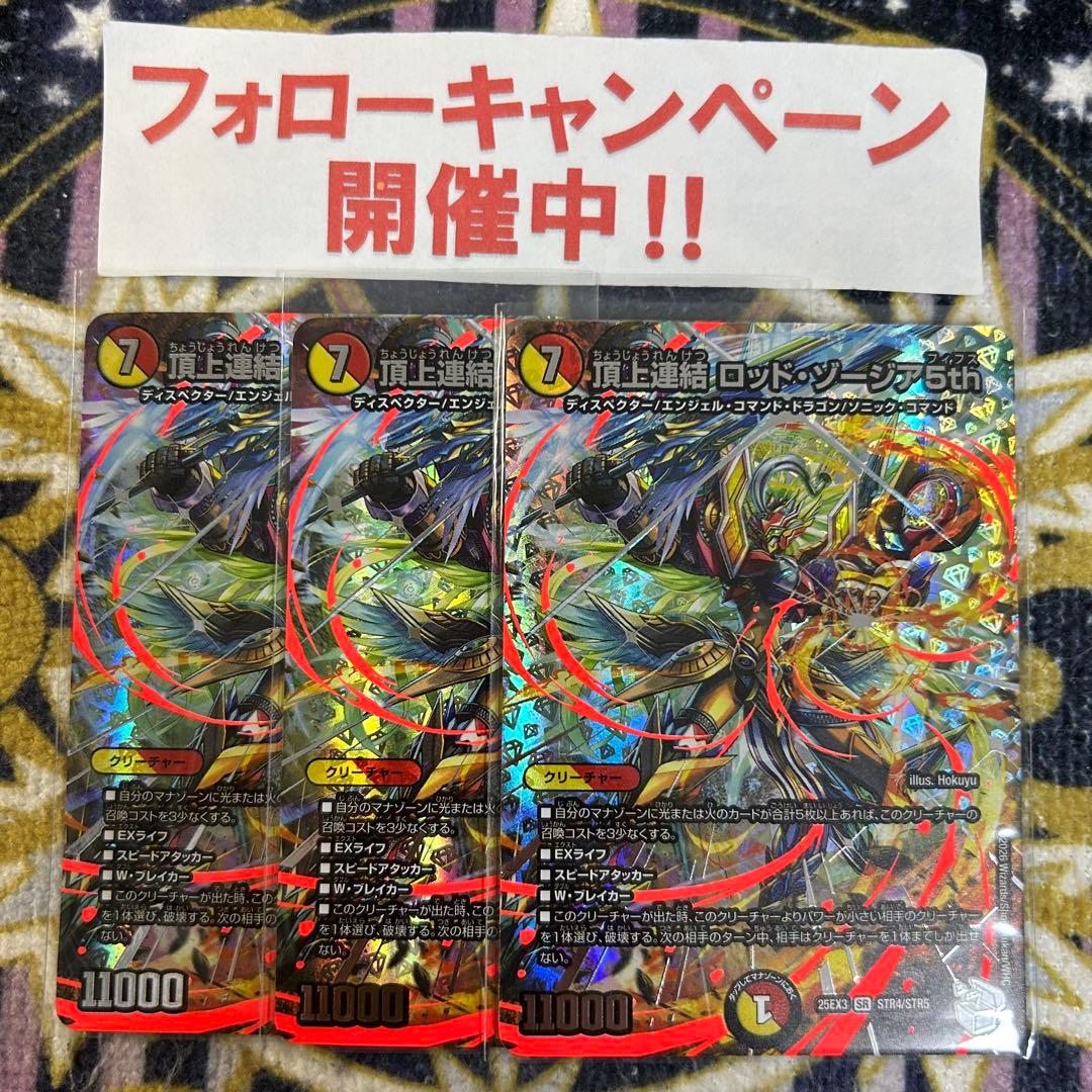 頂上連結 ロッドゾージア5th 超銀トレジャー 3枚 頂上連結ロッド・ゾージア5th 銀トレ - メルカリ