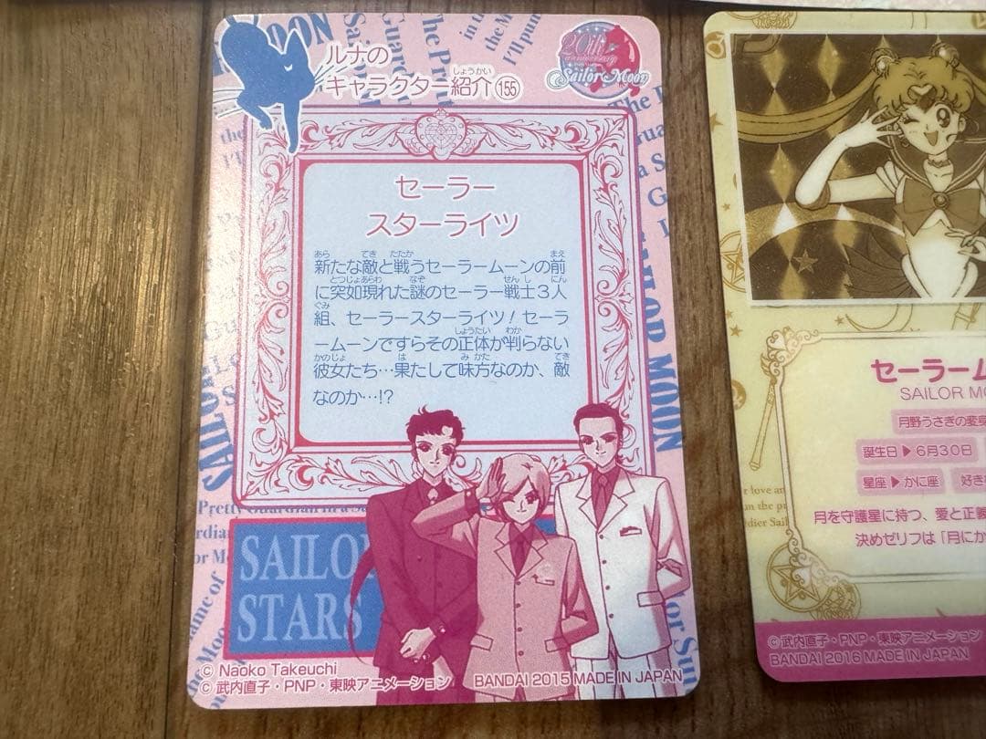 セーラームーン キラカード 10枚セット レアカード スターライツ 平成