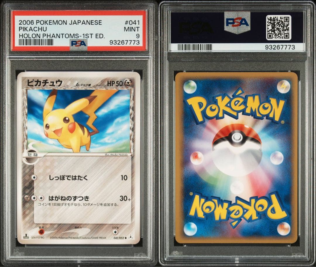 【大人気/PSA9】ピカチュウ δ ● 拡張パック ホロンの幻影 041/052 ピカチュウ δ ○ 拡張パック ホロンの幻影 041/052 - メルカリ