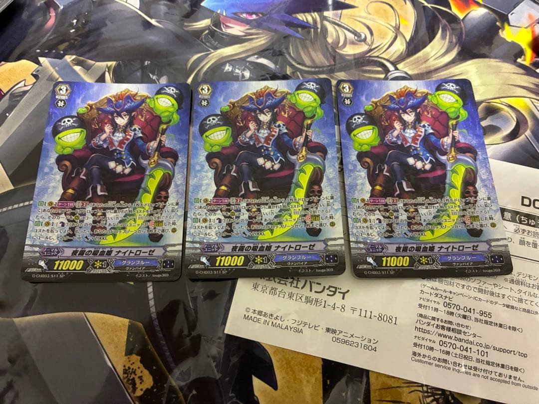 圭*k様 夜霧の吸血姫ナイトローゼ　SP 3枚セット