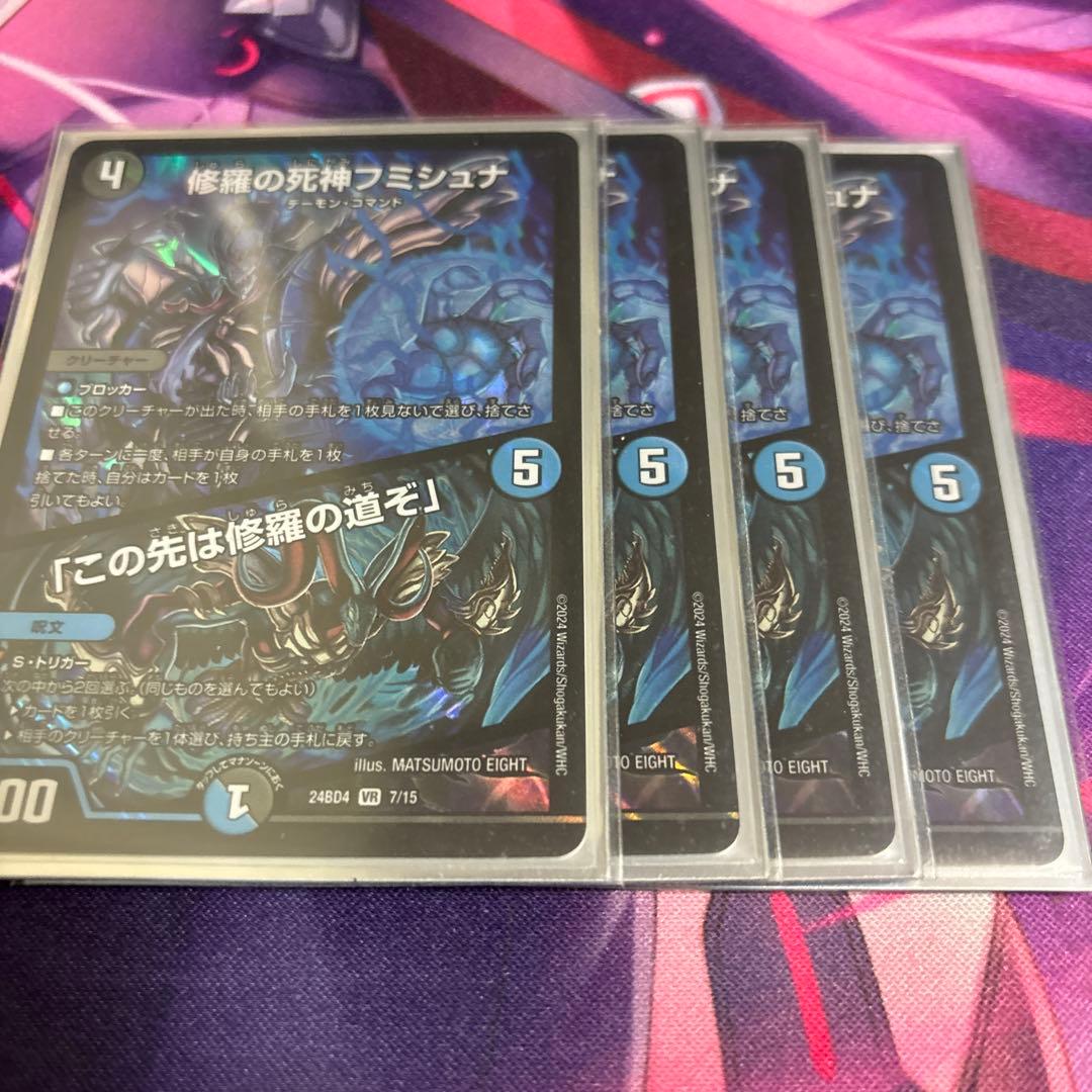 フミシュナ 4枚