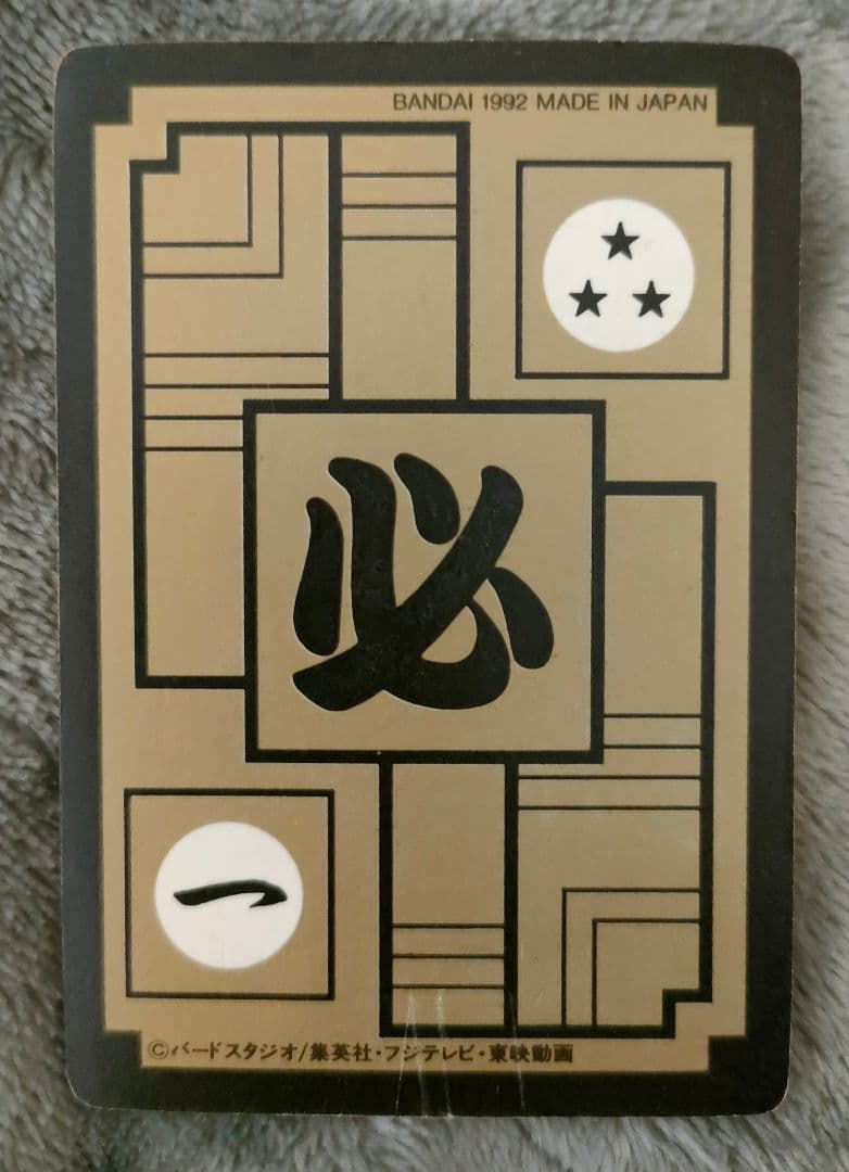 ドラゴンボールZ 人造人間19号 R-R 413 - メルカリ