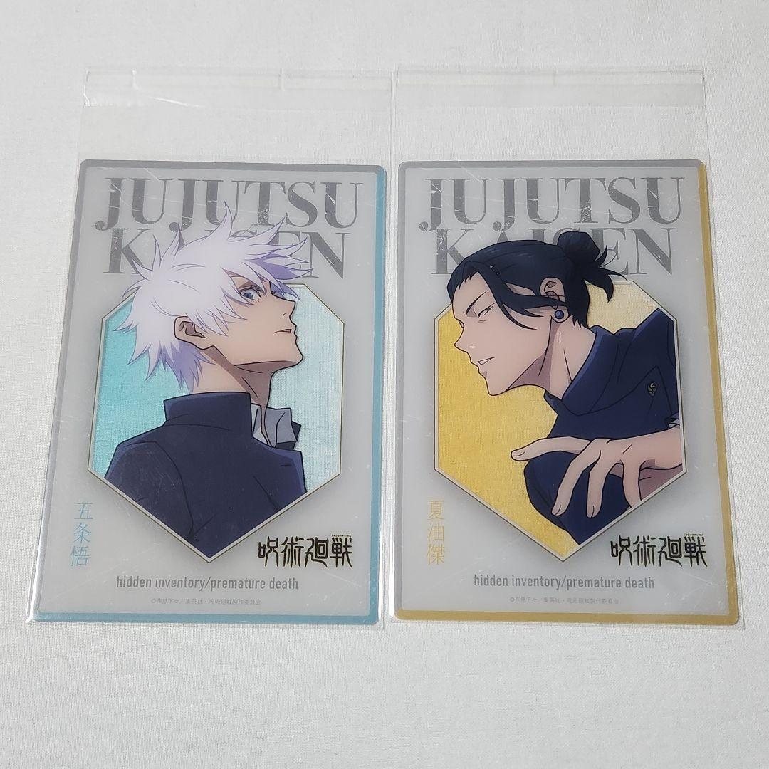 五条悟＆夏油傑 クリアアートカード 懐玉玉折 大交流展 呪術廻戦
