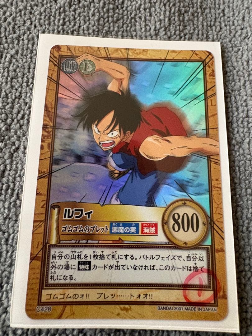 ルフィ ゴムゴムのブレット カードダスハイパーバトル当時物激レアC428