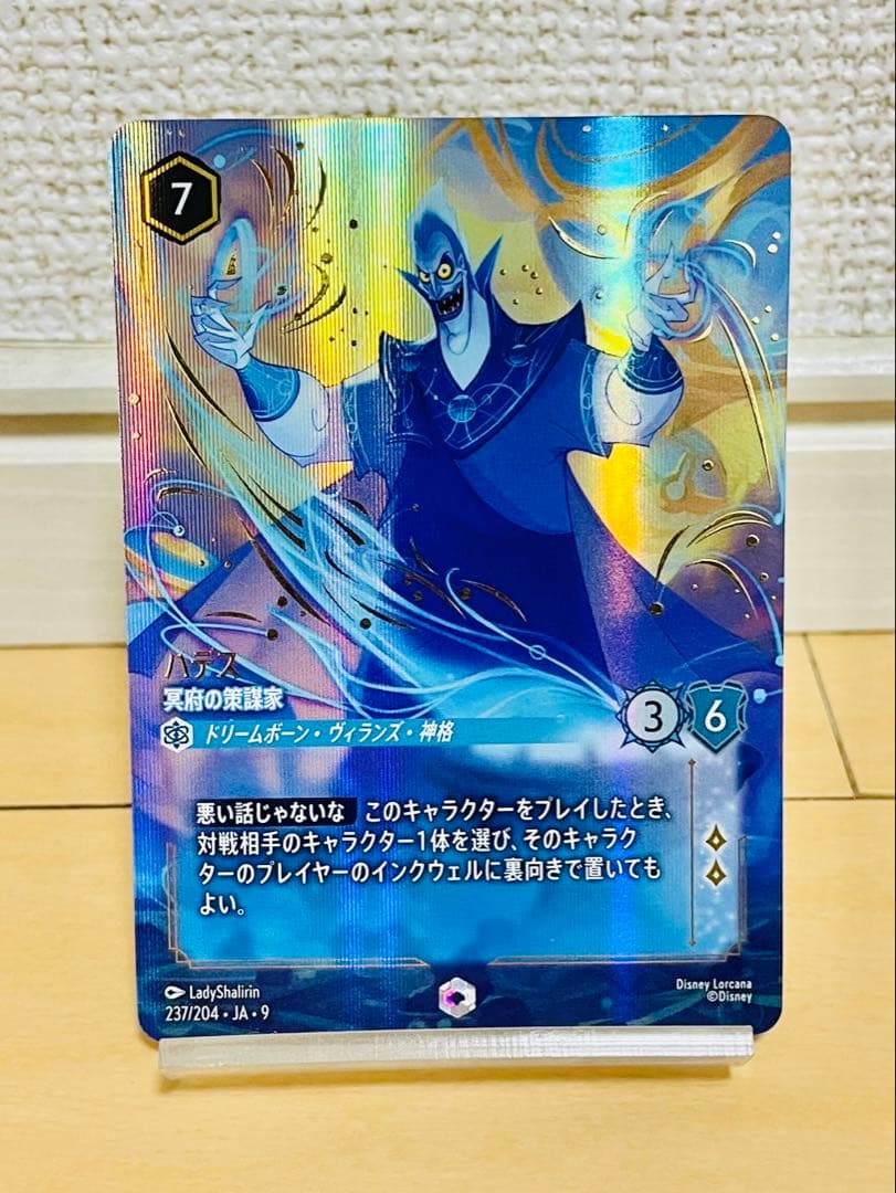 ディズニーロルカナ ハデス 冥府の策謀家 エンチャンテッド - メルカリ