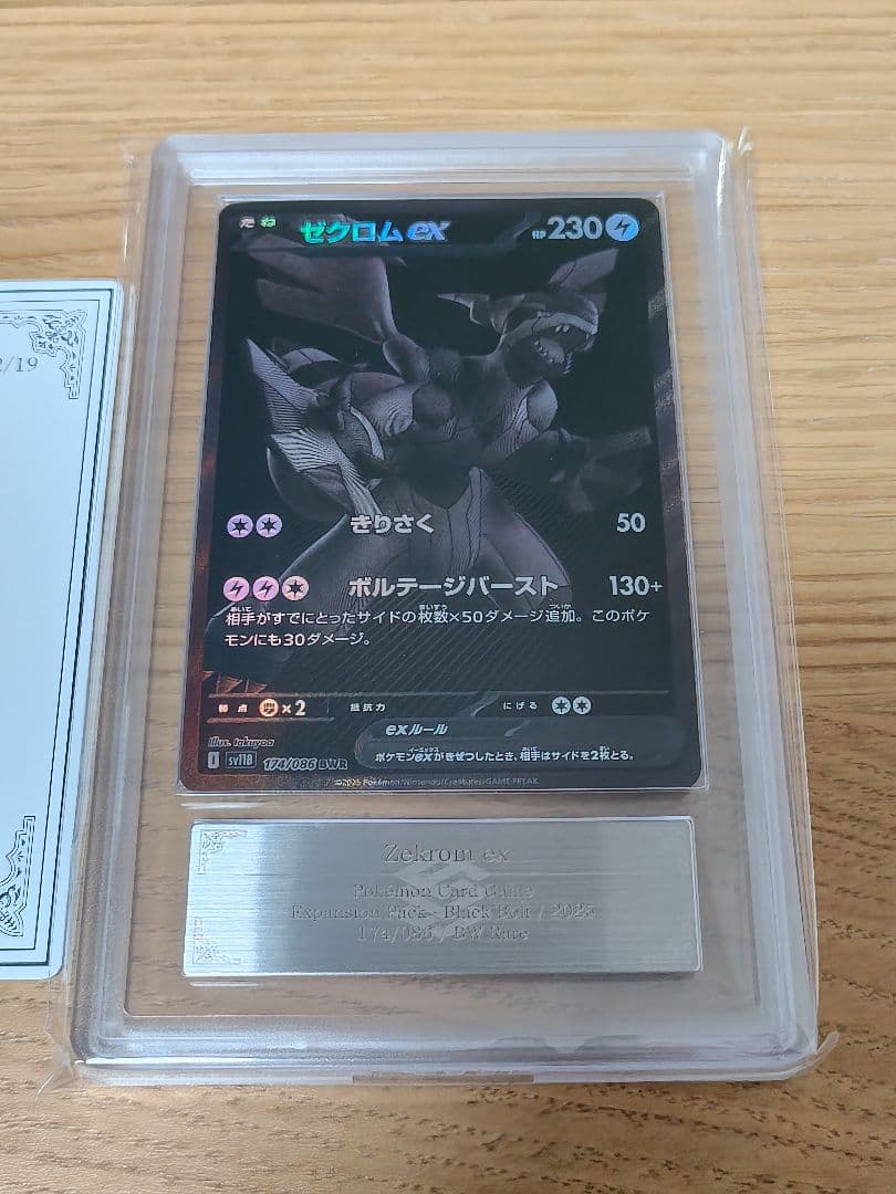 ゼクロムex BWR [SV11B 174/086] ARS10＋ - メルカリ