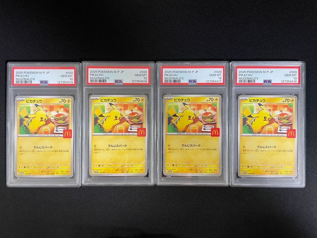 ポケモンカード　マクドナルド ピカチュウ 020/M-P プロモ　連番