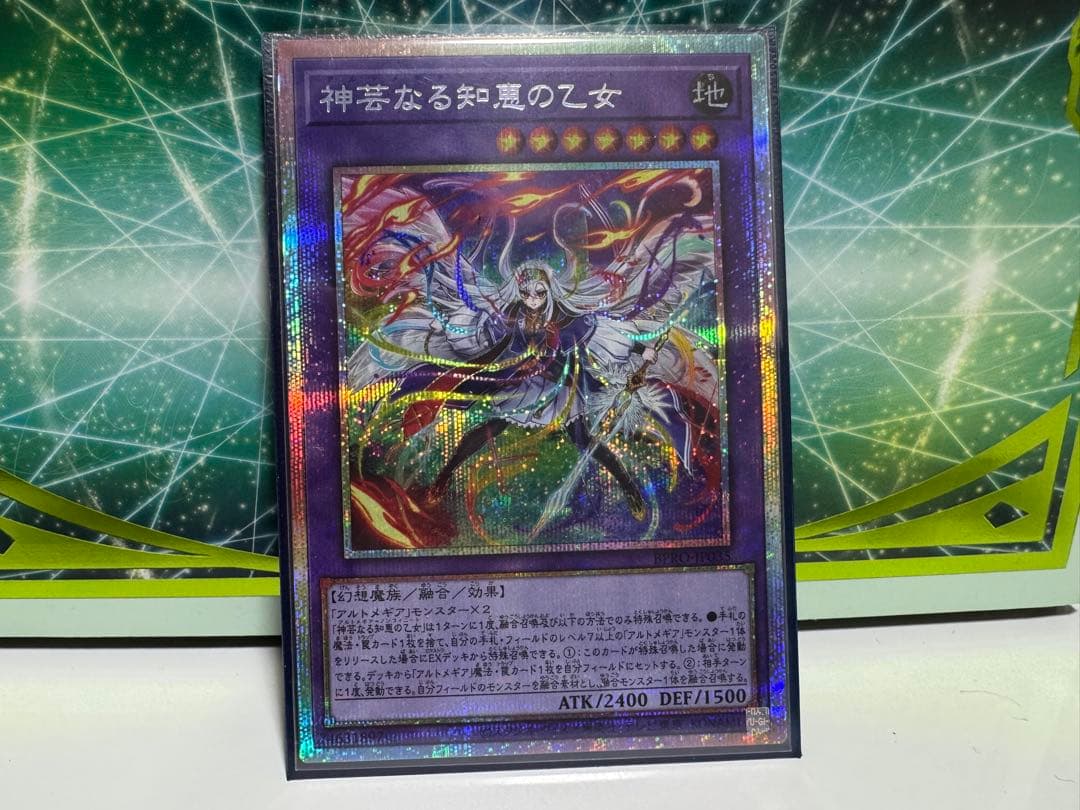 遊戯王 神芸なる知恵の乙女(アルトメギアノンフィニート) プリシク