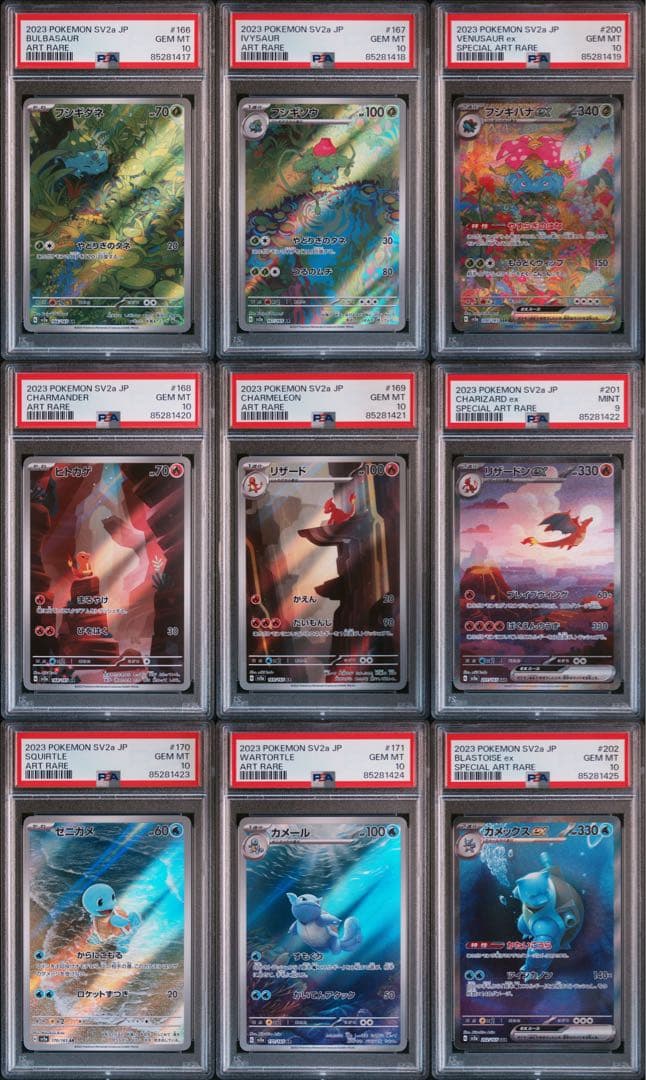 ポケモンカード PSA10 リザードンのみ9 151 御三家進化ライン9連番