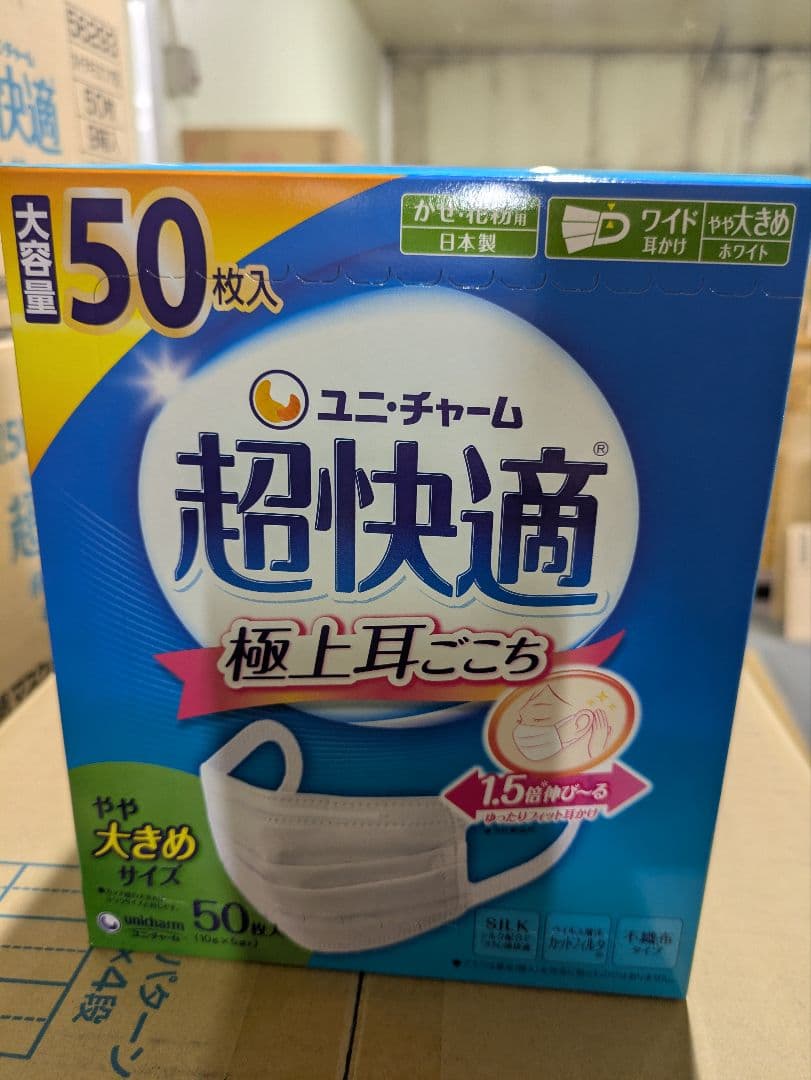 ユニ・チャーム 超快適マスク 大きめサイズ 50枚入×6箱