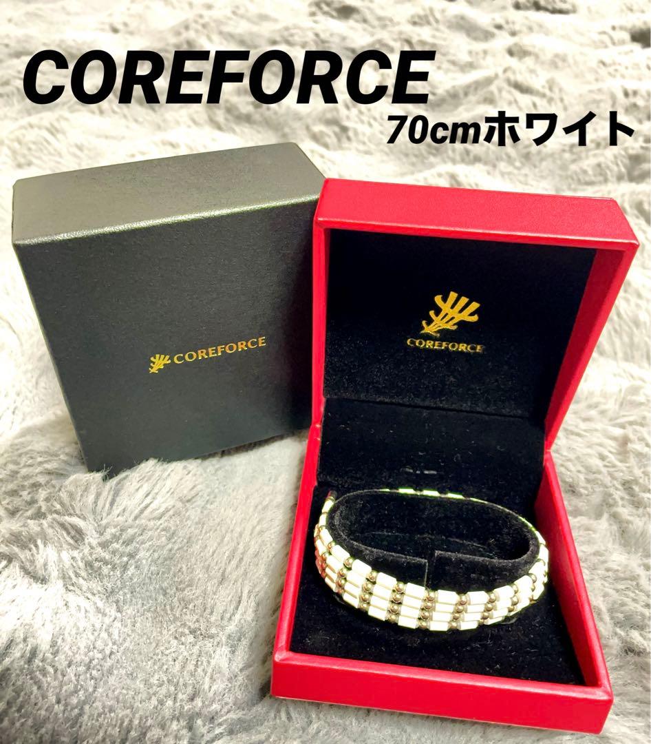 COREFORCE コアフォース ループ サス ホワイト 70cm