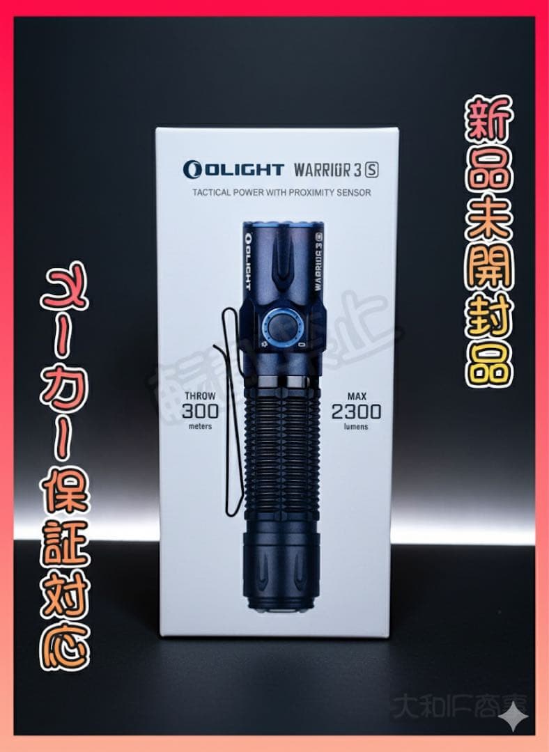オーライト　Olight Warrior 3S 2300ルーメン　ブラック　防災