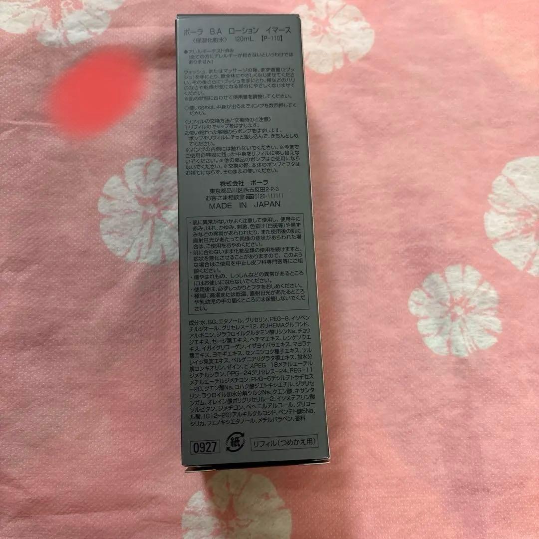 POLA ＢＡ　ローション　イマース
