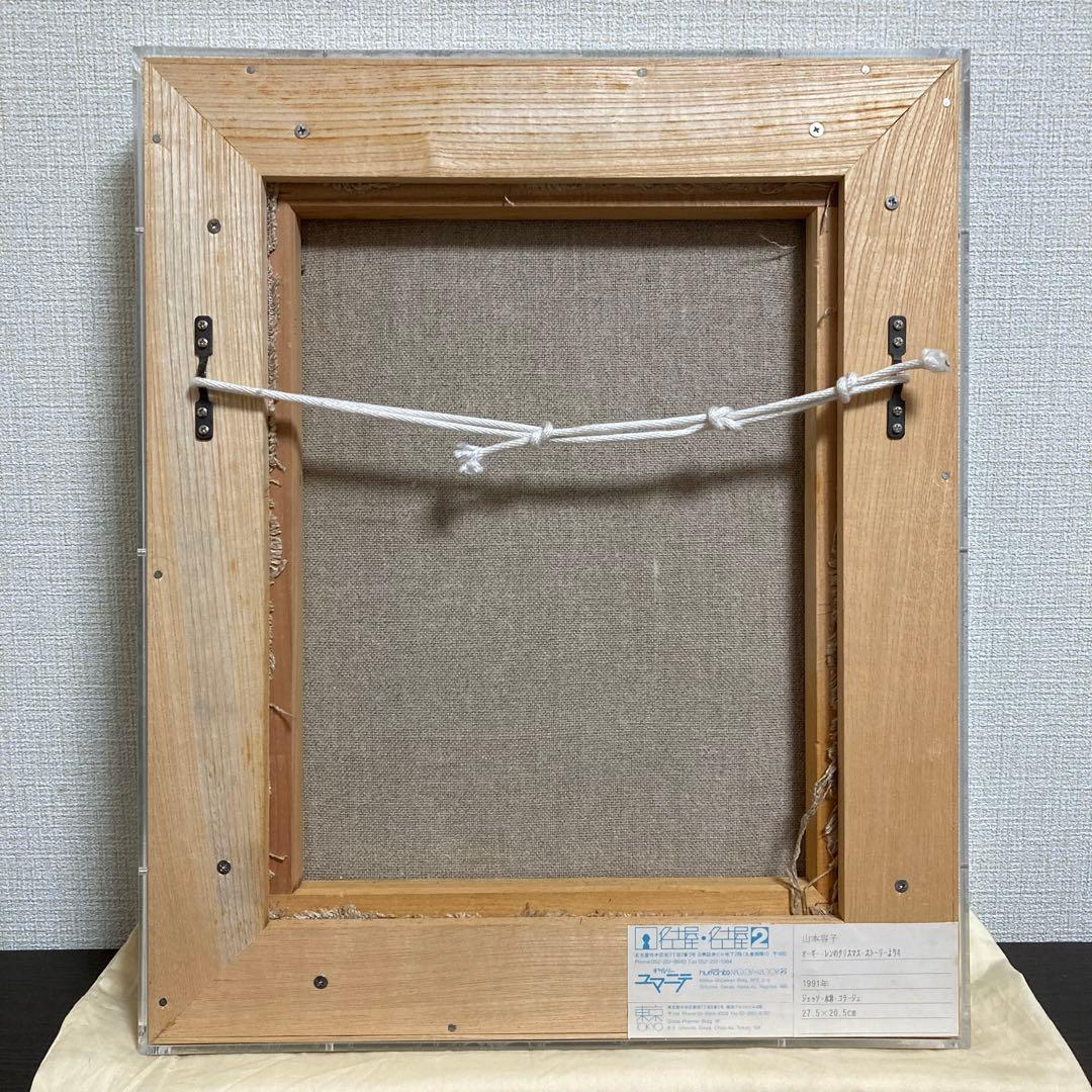 真作保証】山本容子 水彩・コラージュ作品 直筆サイン ユマニテシール