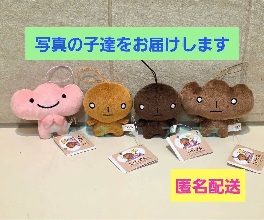 こげぱん すみパン クリームパン いちごパン ぬいぐるみ マスコット ナムコ限定