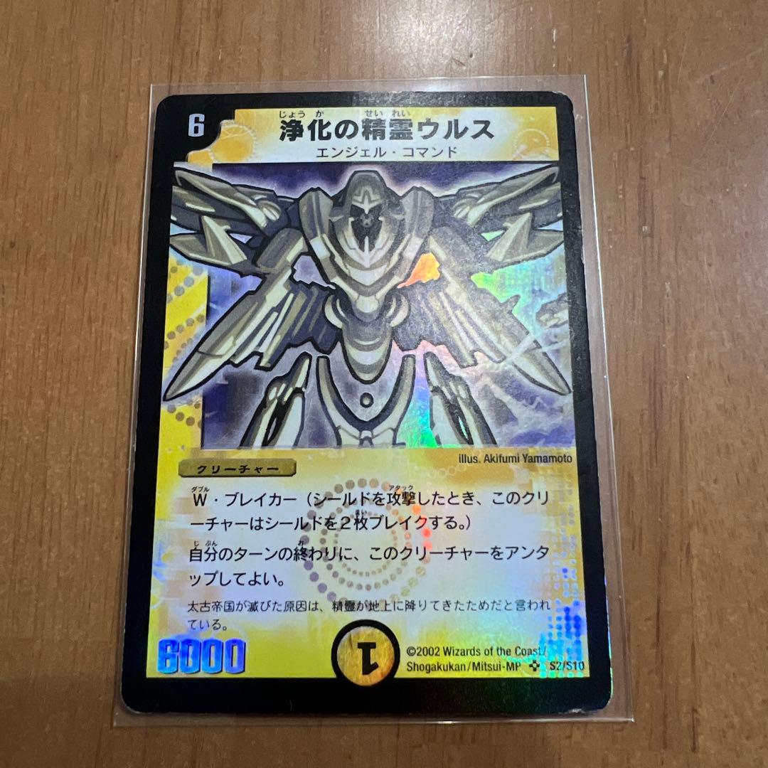 デュエルマスターズ 浄化の精霊ウルス 、アルカディアス 初期【2002