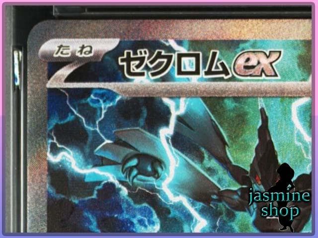 PSA10】ゼクロムex SAR 169/086 ブラックボルト - メルカリ