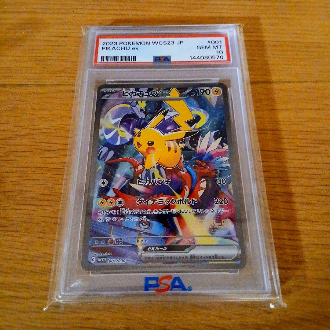 M*o様 【PSA10】ポケモンカード ピカチュウex 横浜記念デッキ WCS2