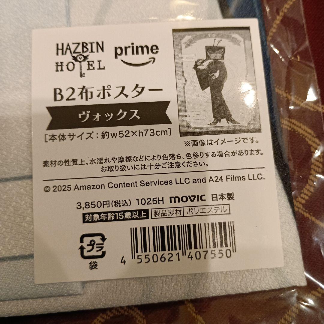 ハズビンホテル アニメイトフェア 和服 ヴォックス B2布ポスター