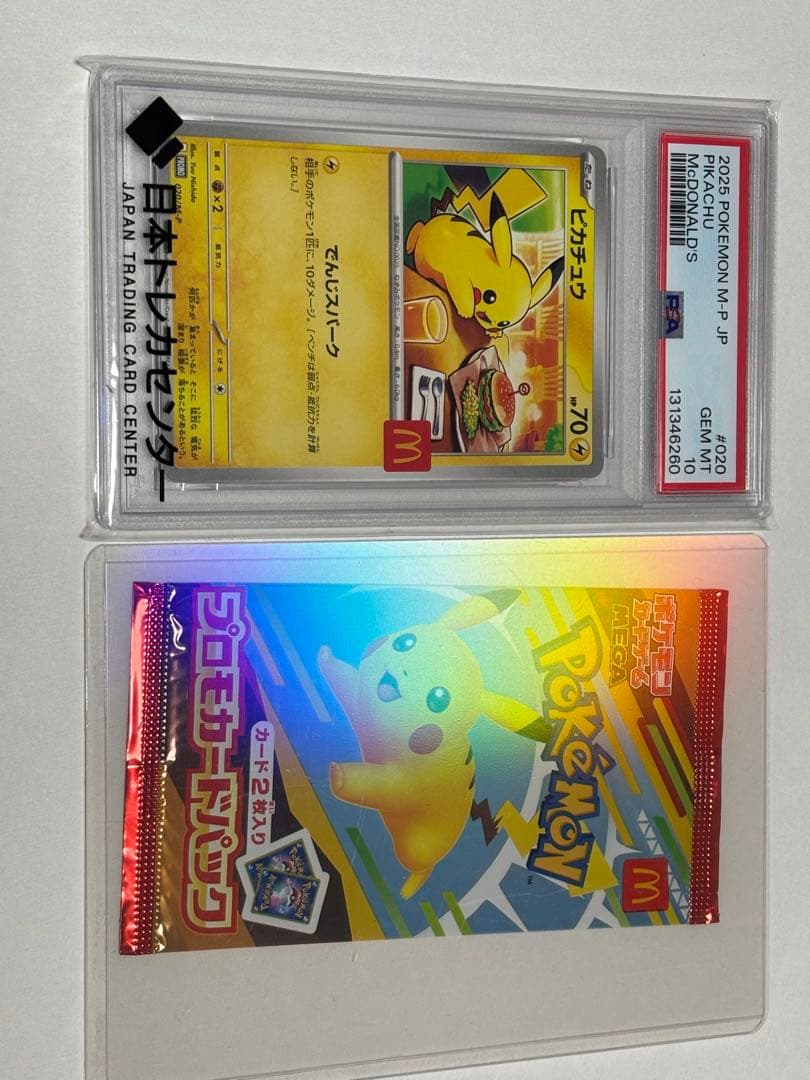 【PSA10】2025 ピカチュウ McDonald's ポケカ、未開封パック