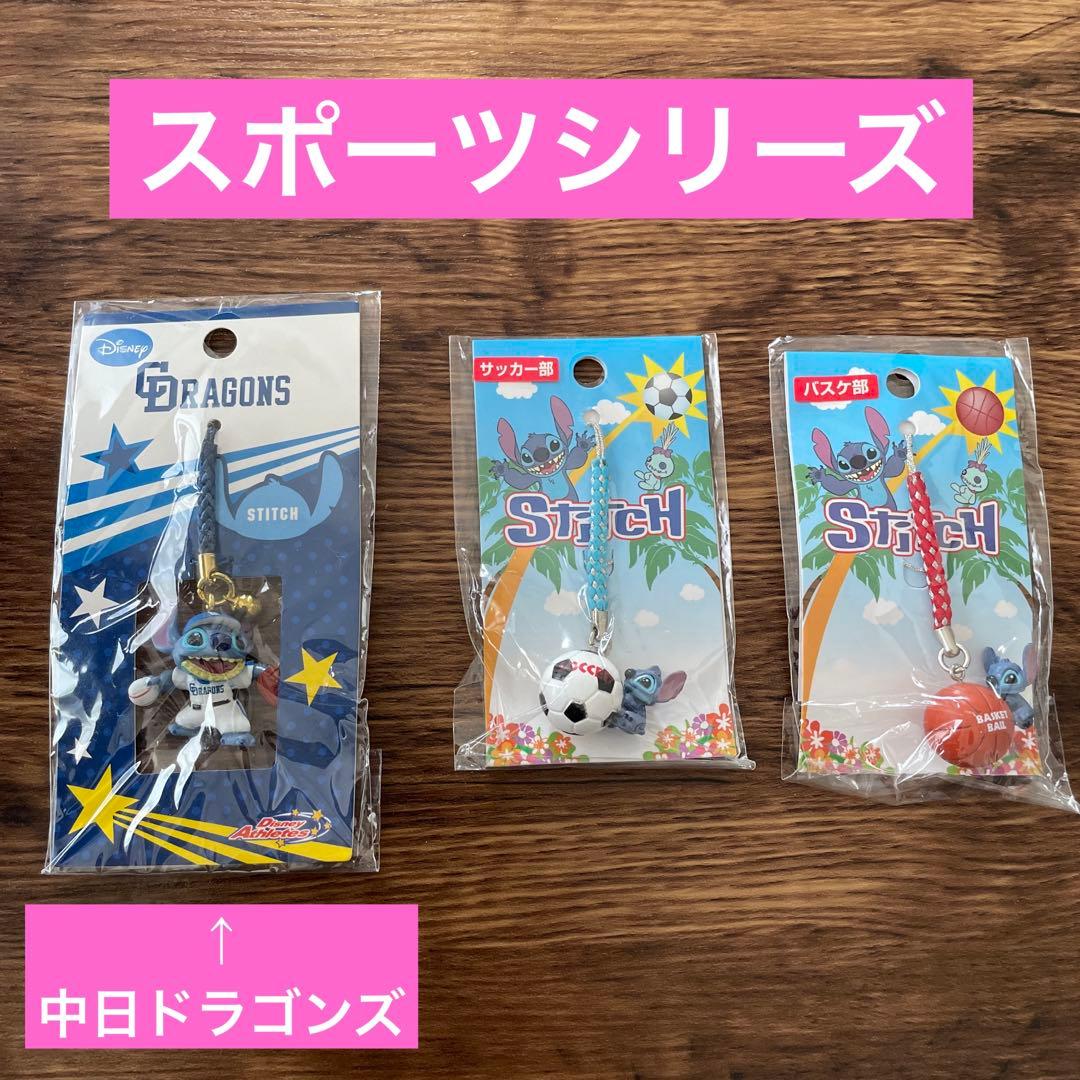 新品・未開封】 ご当地 スティッチ 根付 キーホルダー ストラップ 44個