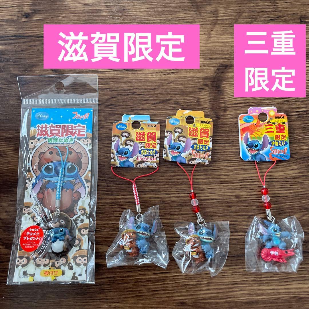 新品・未開封】 ご当地 スティッチ 根付 キーホルダー ストラップ 44個