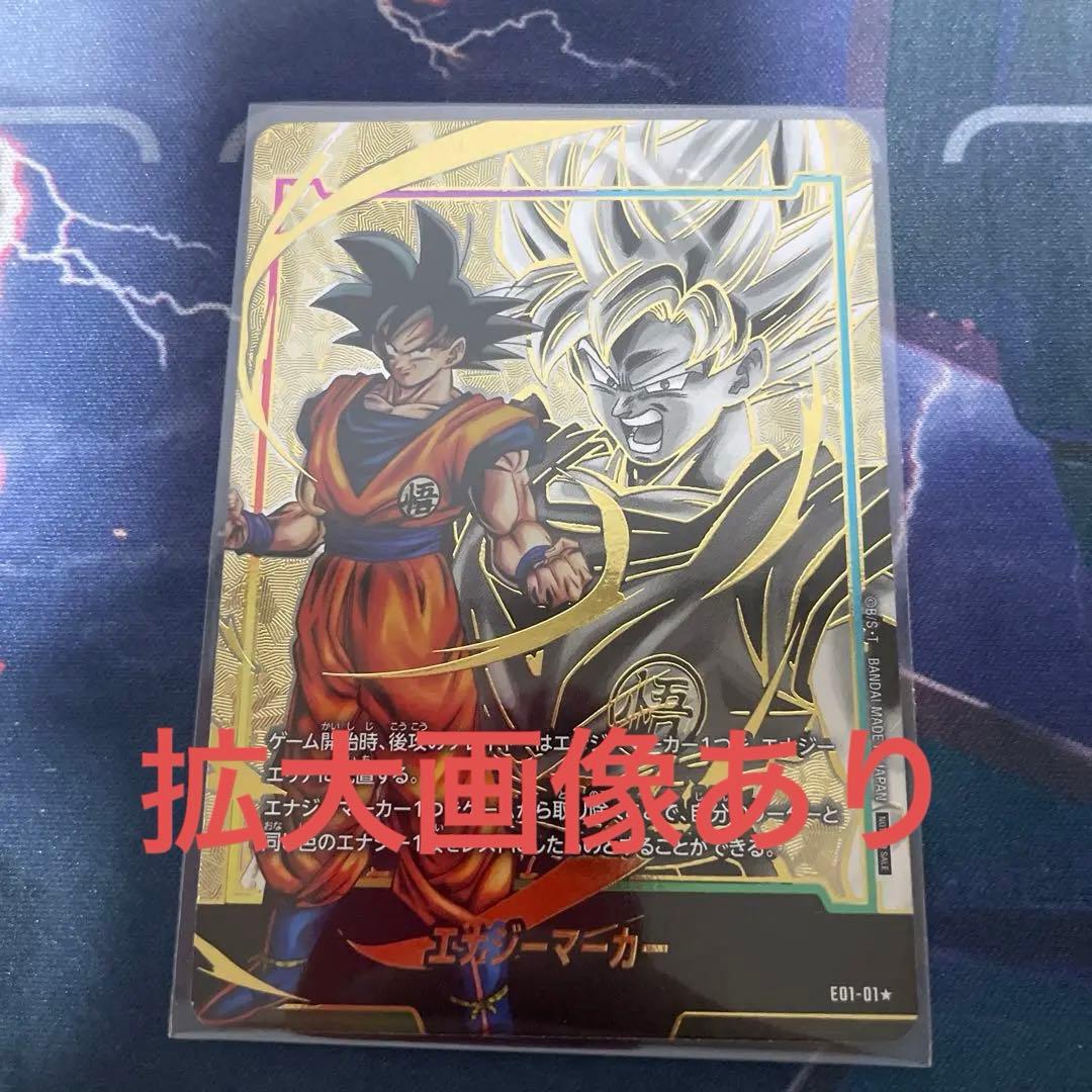 エナジーマーカー　孫悟空　日本語 エナジーマーカー(パラレル/孫悟空)【☆】{E03-02}