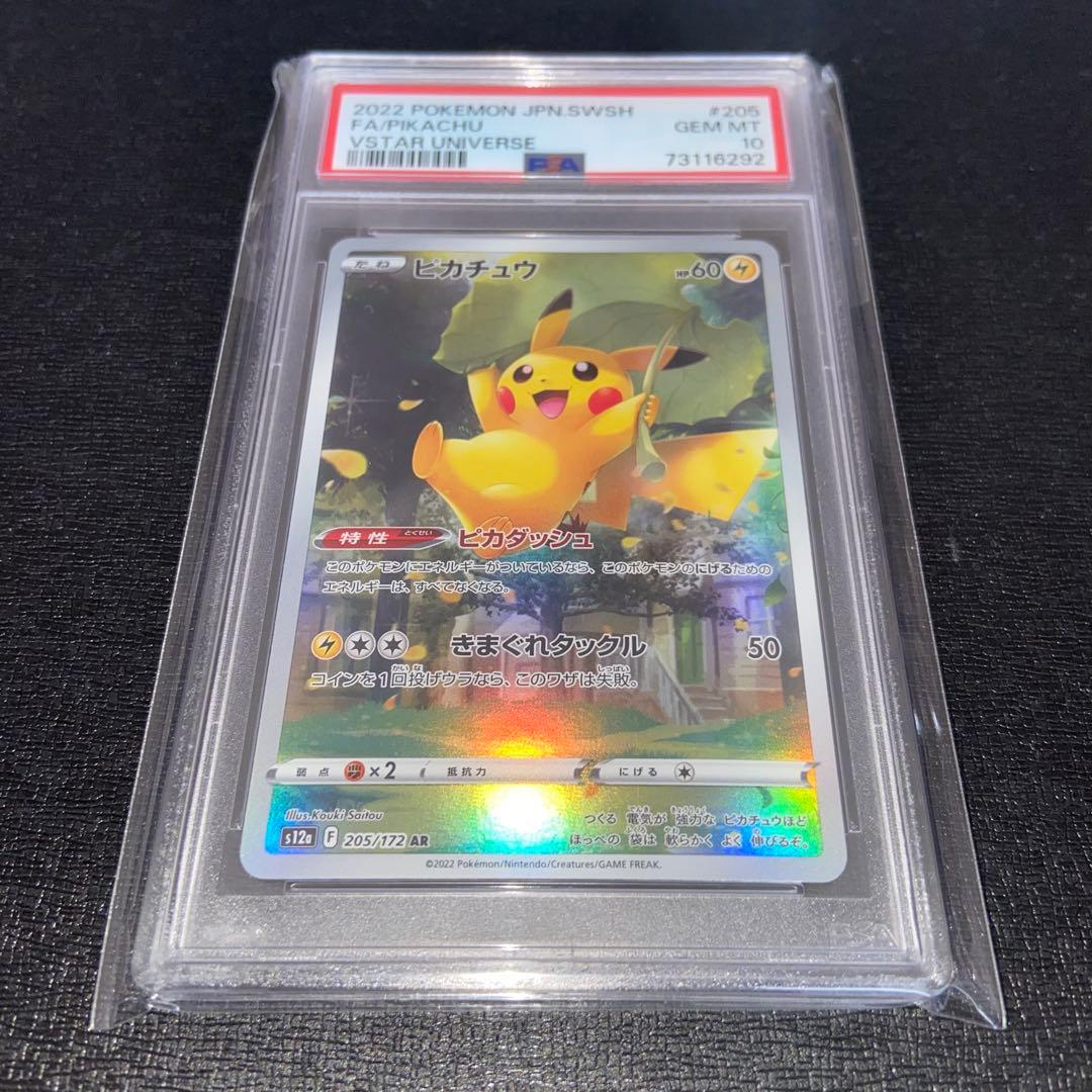○ 6292 ポケモンカード ピカチュウ AR アートレア PSA10 鑑定済み