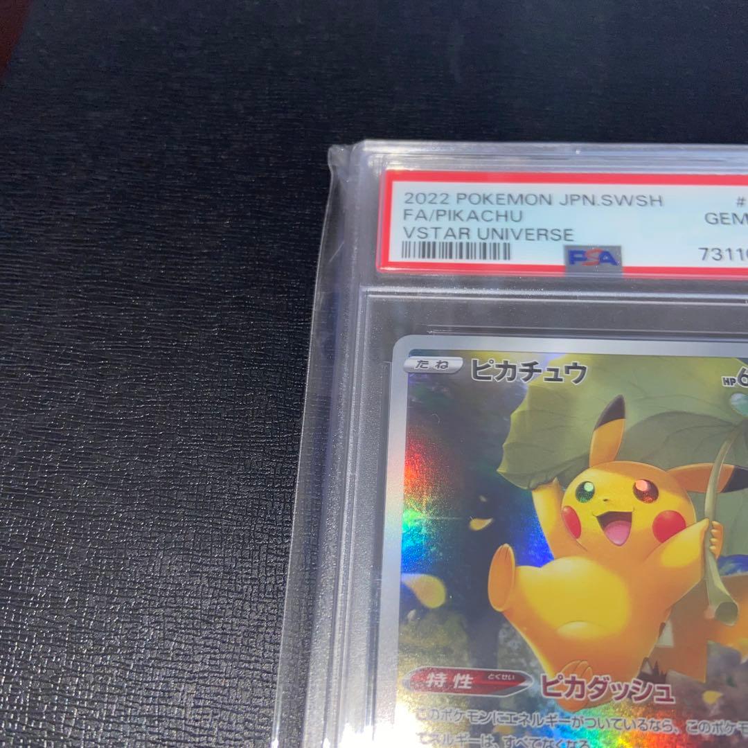 ○ 6292 ポケモンカード ピカチュウ AR アートレア PSA10 鑑定済み