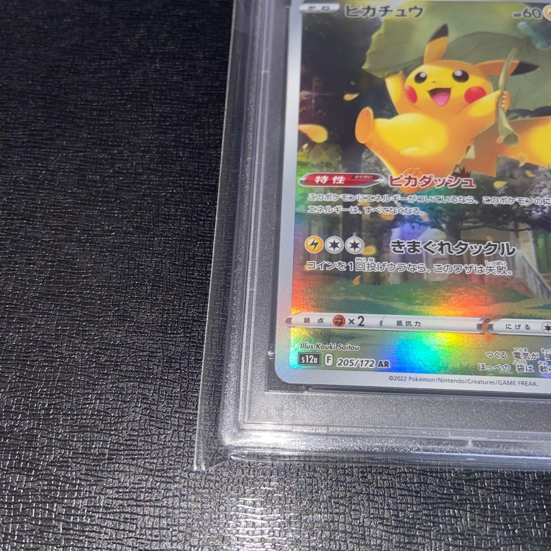○ 6292 ポケモンカード ピカチュウ AR アートレア PSA10 鑑定済み