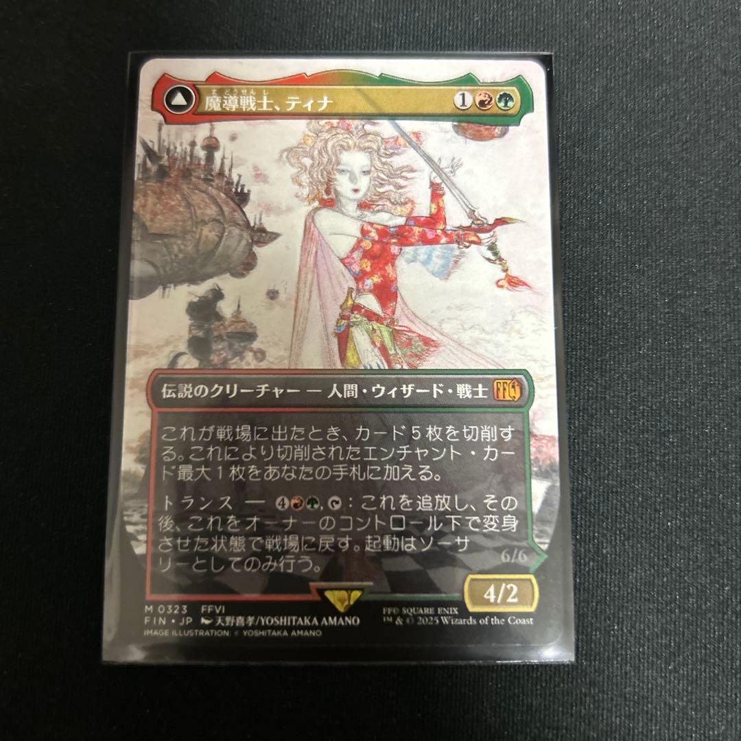 魔導戦士、ティナ　ボーダーレス　MTG