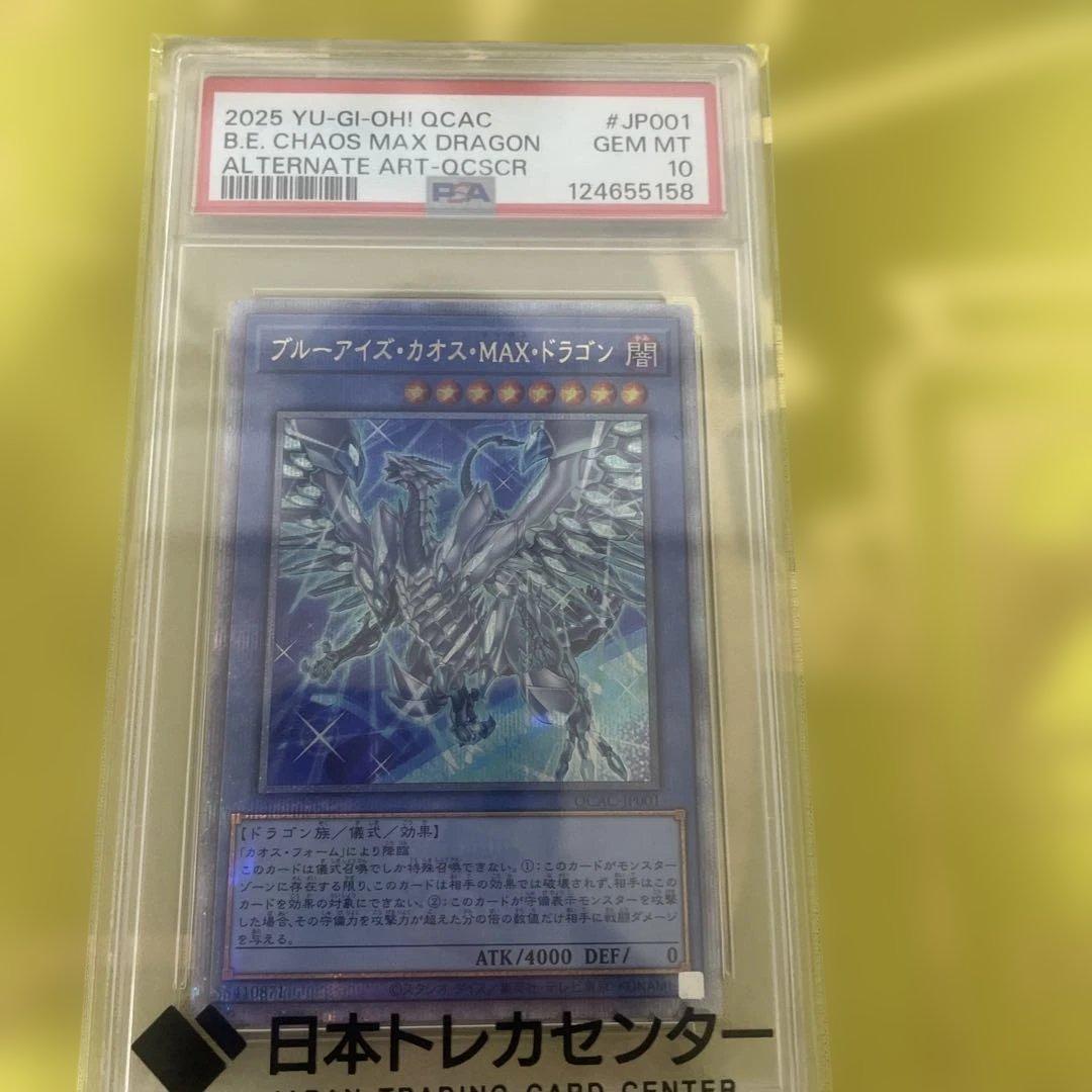 遊戯王OCG デュエルモンスターズ B.E. CHAOS MAX DRAGON PSA 10 Amazon.co.jp: 遊戯王カード ブルーアイズ・カオス・MAX・ドラゴン