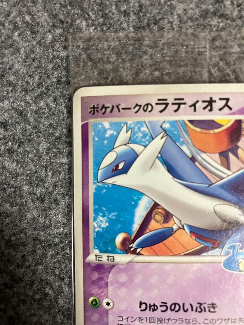 未開封】ポケパークのラティオス - メルカリ