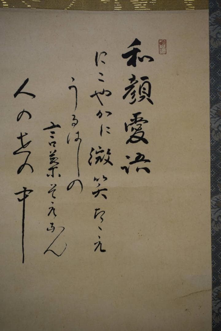 真作/永平寺/真法太流大和尚/観音画賛/布袋屋掛軸HH-689 - メルカリ