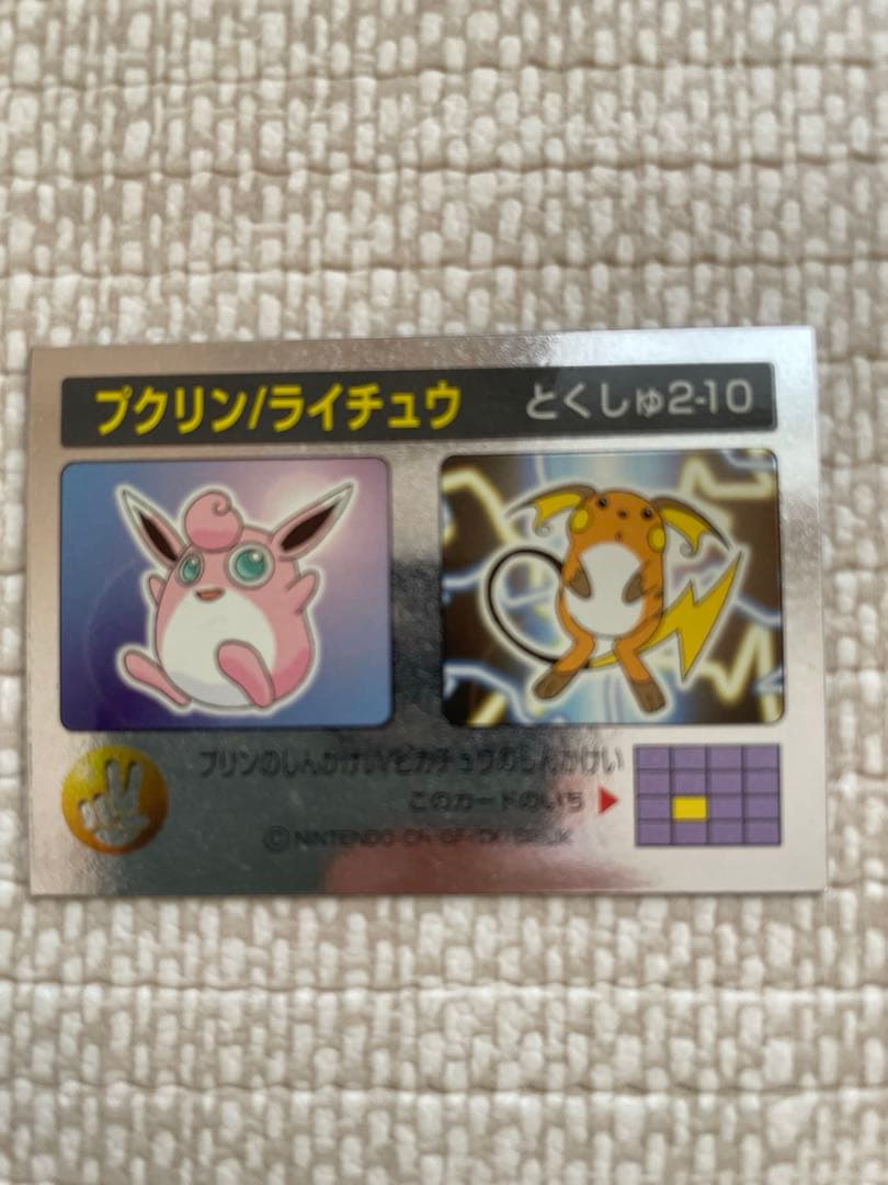 ポケモン 明治ミルクココア 3Dカード プクリン ライチュウ - メルカリ